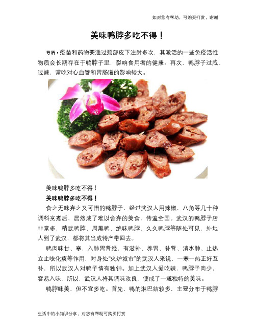 美味鸭脖多吃不得!