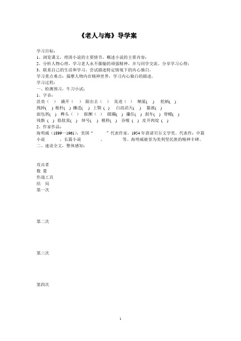 《老人与海》原创导学案