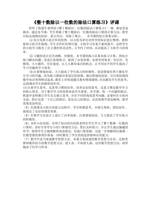 《整十数除以一位数的除法口算练习》评课