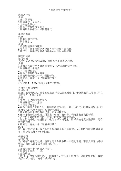 拉玛泽生产呼吸法