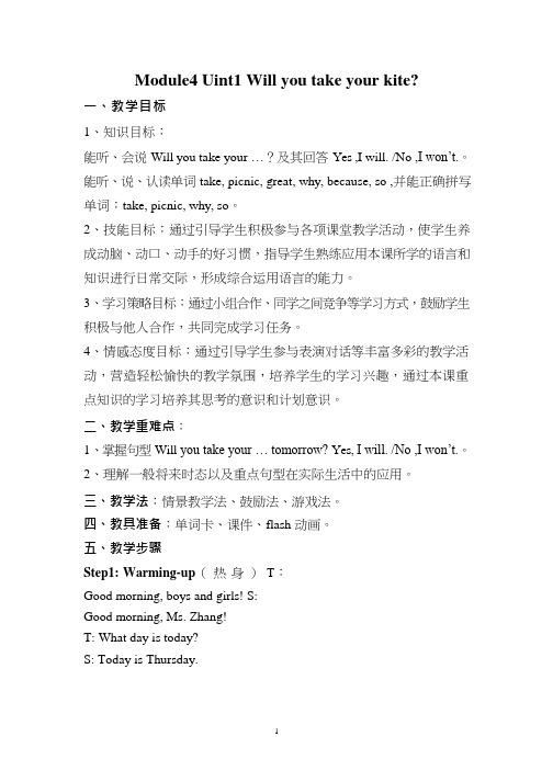 小学英语《Will you take your kite(4)》优质教案、教学设计