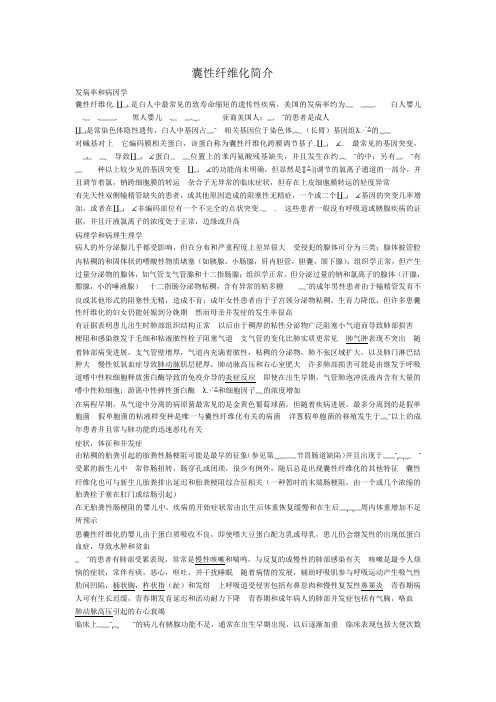 囊性纤维化简介