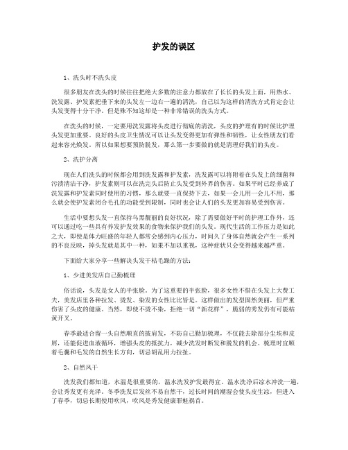 护发的误区