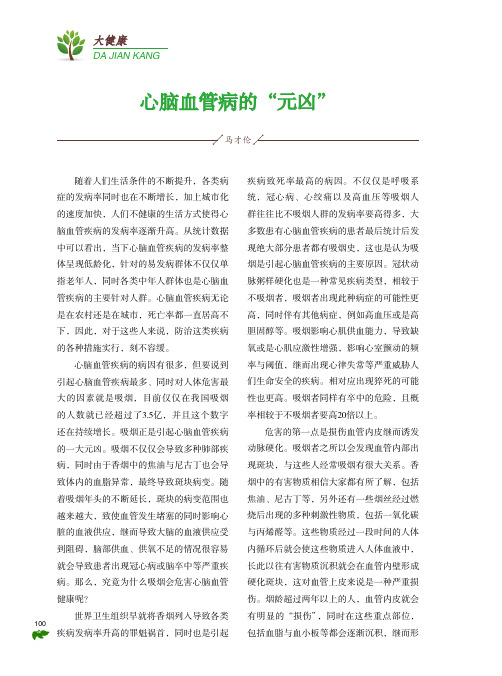 心脑血管病的“元凶”