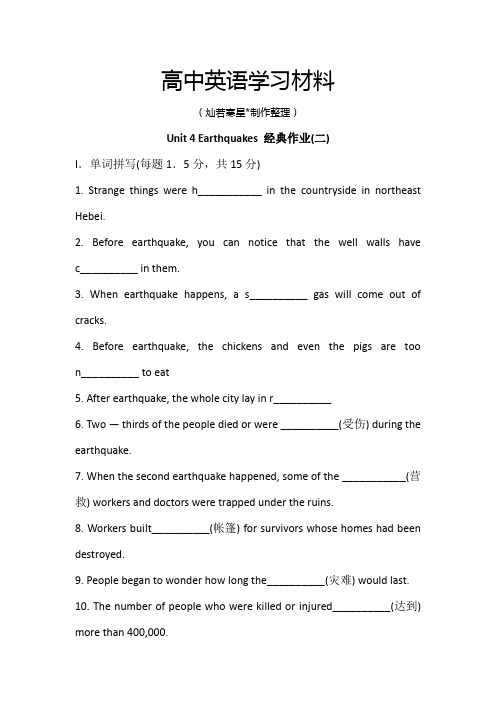 人教版高中英语必修一高一作业：Unit4Earthquakes(2)(Word版,有答案)