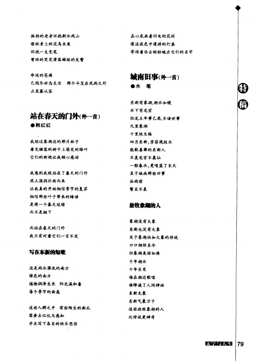 站在春天的门外(外一首)