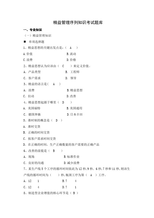 精益序列知识试题