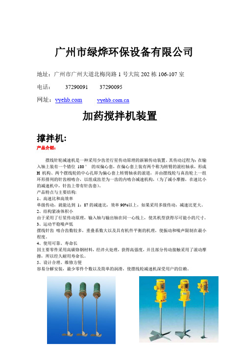 加药搅拌机装置