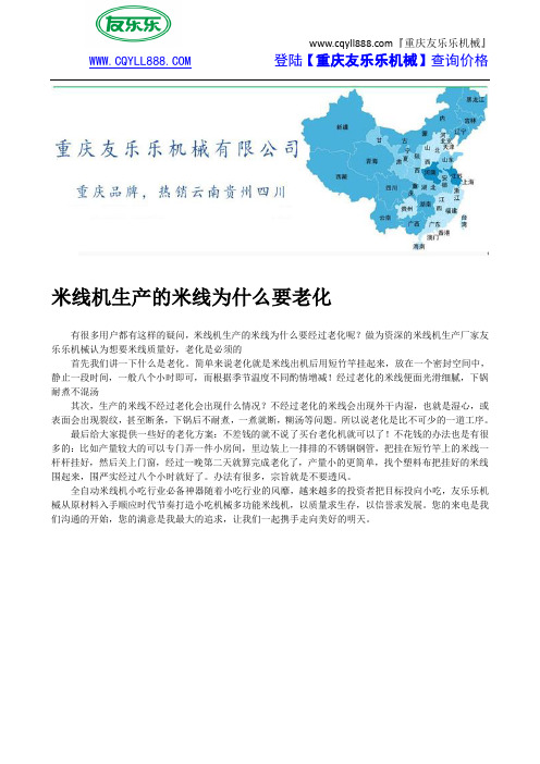 米线机生产的米线为什么要老化
