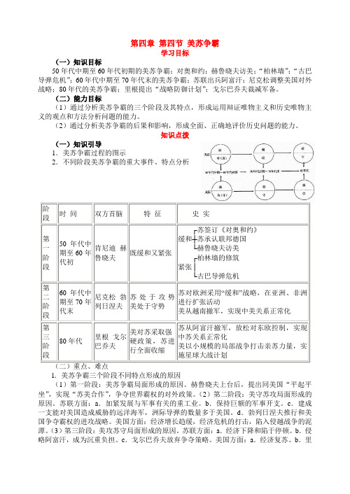 高三历史教案-第四章第四节美苏争霸 最新