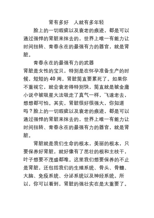 肾乃年轻之源