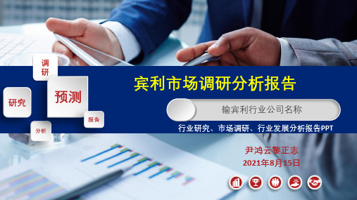 宾利行业研究报告ppt