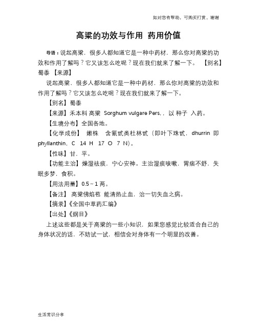 高粱的功效与作用 药用价值