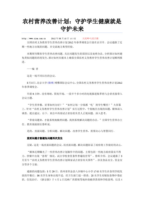 农村营养改善计划