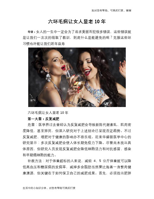 六坏毛病让女人显老10年
