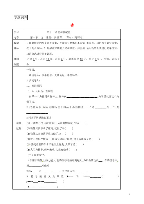 八年级物理下册11.1功导学案