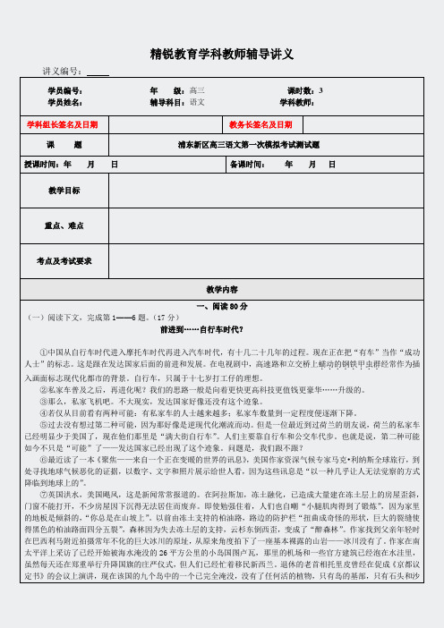 上海模考题真题-浦东新区高三语文第一次模拟考试测试题
