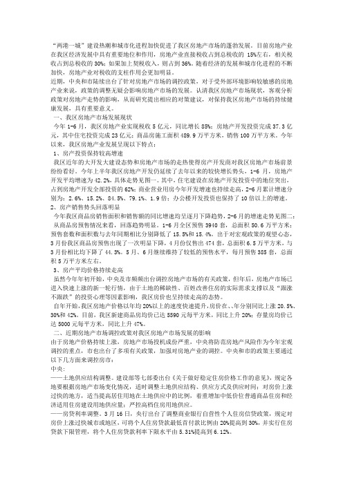 2010年09年房地产市场调研报告