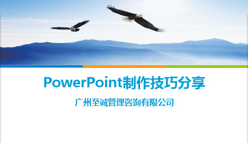 PPT制作与演讲技巧分享