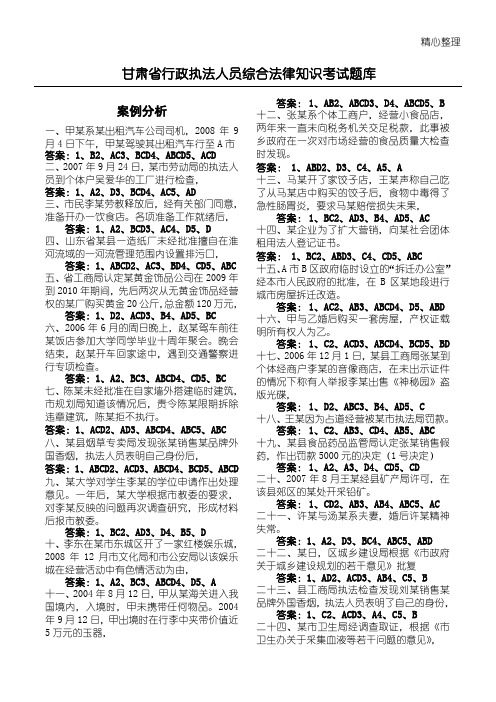 甘肃省行政执法人员综合法律知识考习题库