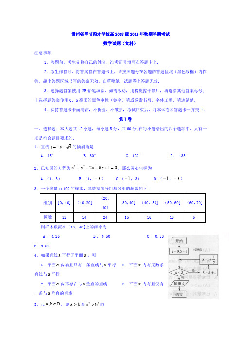 贵州毕节梁才学校高二上学期期中考试数学(文)试卷含答案