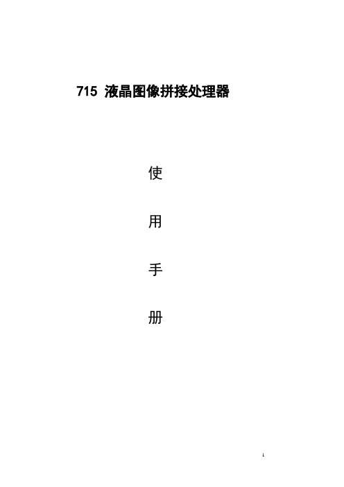 大屏软件说明书