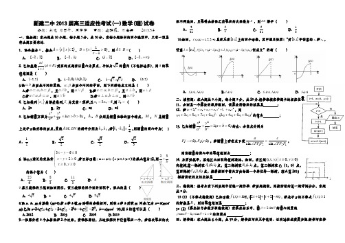 江西省新建二中2013届高三适应性考试(一)数学(理)试卷