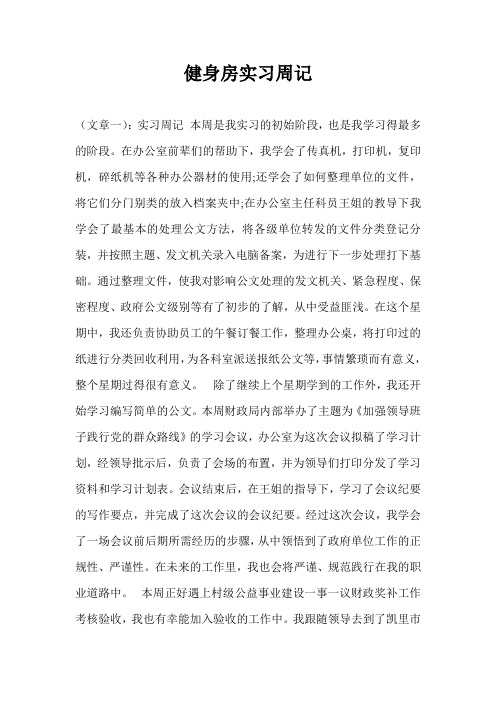 健身房实习周记