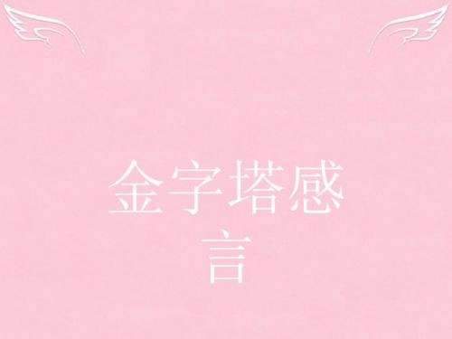 高中语文必修四第1-4单元ppt(16份打包) 粤教版15