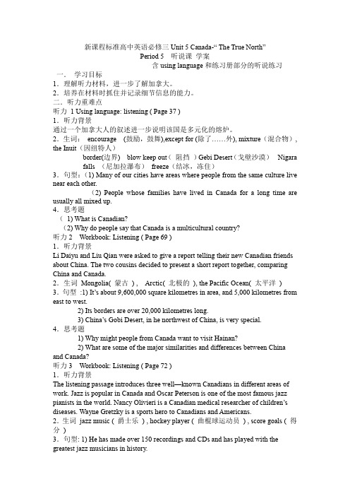 江西省萍乡市芦溪中学人教高中英语必修三学案：Unit 5 Period 5 听说课 学案 
