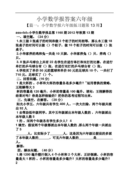 小学数学报答案六年级