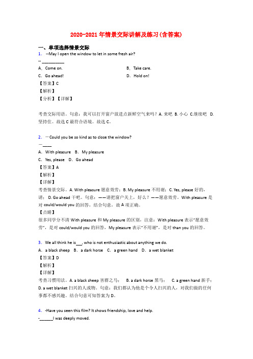 2020-2021年情景交际讲解及练习(含答案)