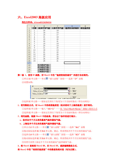 计算机二级办公软件试题及解析(三)之excle篇