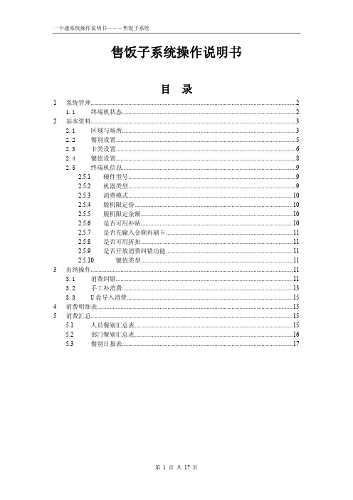 舒特消费系统说明