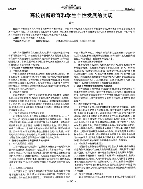 高校创新教育和学生个性发展的实现