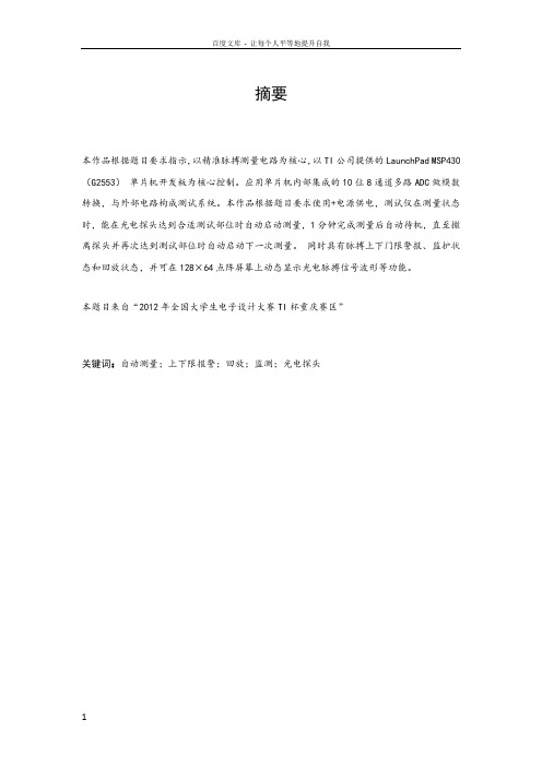 便携式脉搏测试仪设计
