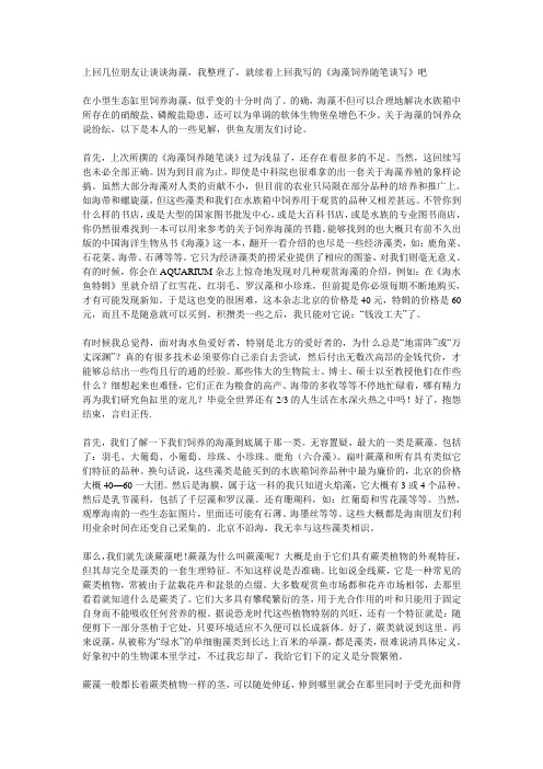 海藻饲养随笔谈,