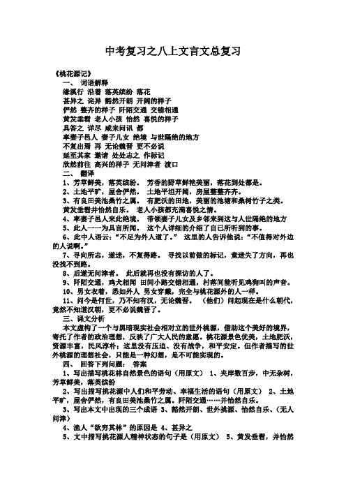 中考复习之八上文言文总复习