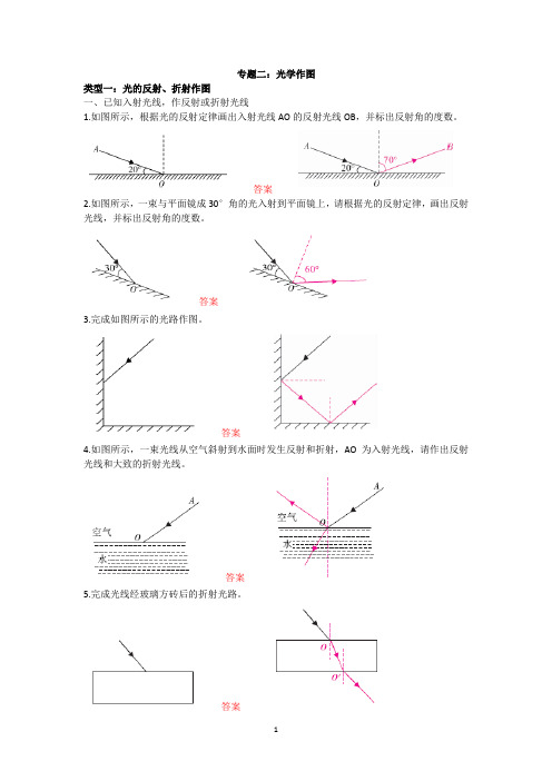 八年级物理光学作图