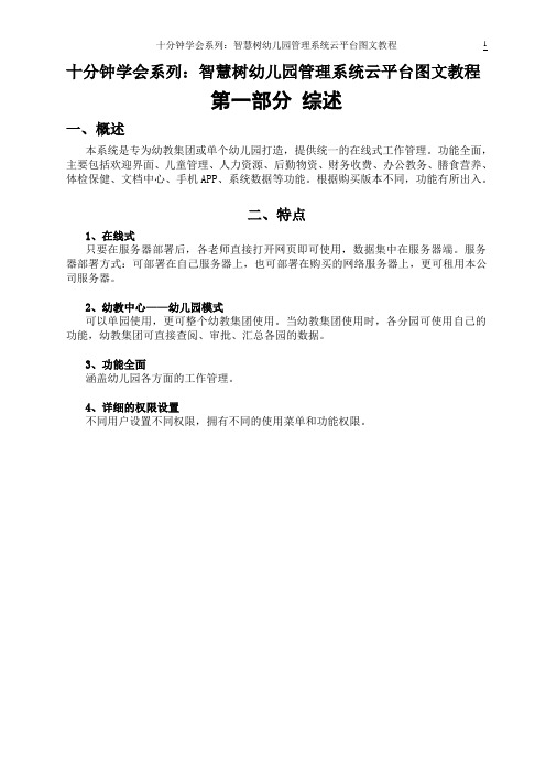 (完整版)幼儿园管理系统云平台图文教程