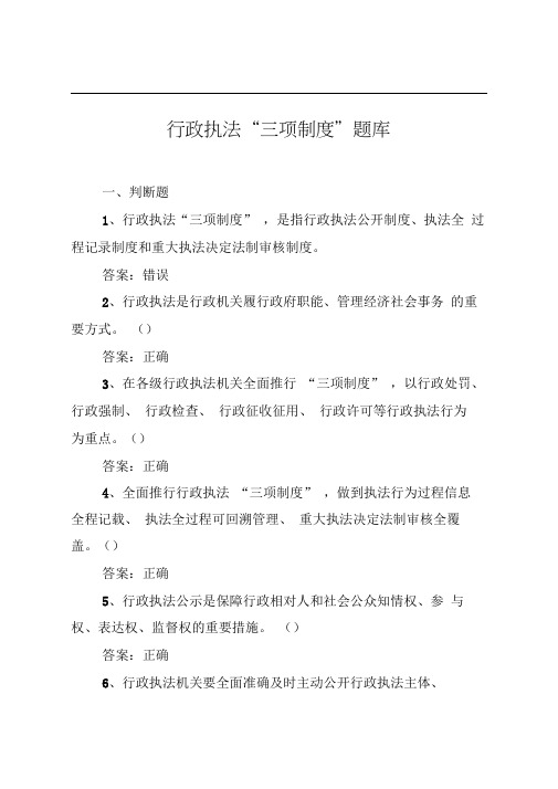 行政执法三项制度试题