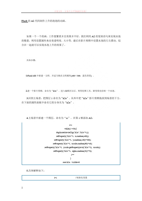 flash的as代码制作上升的泡泡的动画 (1)
