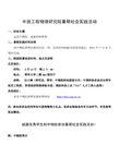 中国工程物理研究院暑期社会实践活动