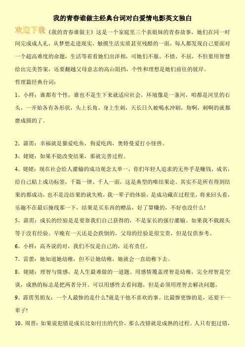 我的青春谁做主经典台词对白爱情电影英文独白