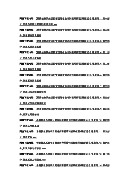 希赛信息系统项目管理师考前培训视频教程