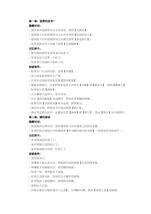 口袋侦探1攻略