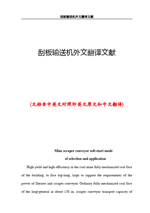 刮板输送机外文翻译文献
