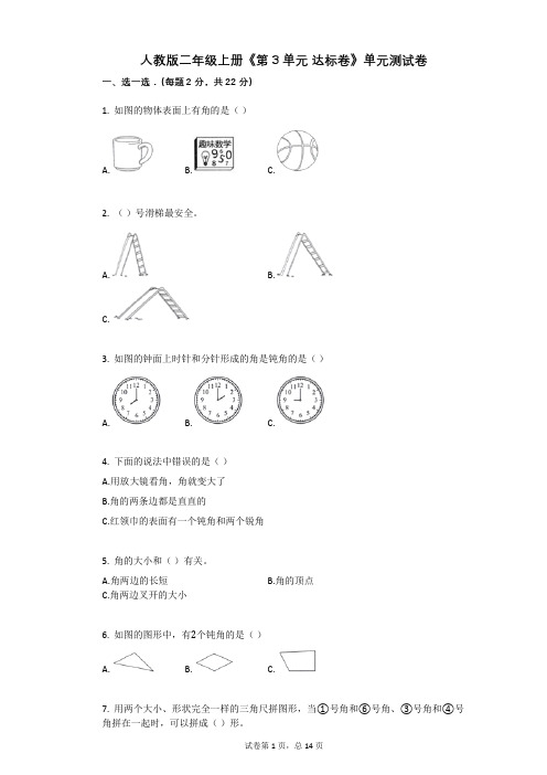 小学数学-有答案-人教版二年级上册《第3单元_达标卷》单元测试卷