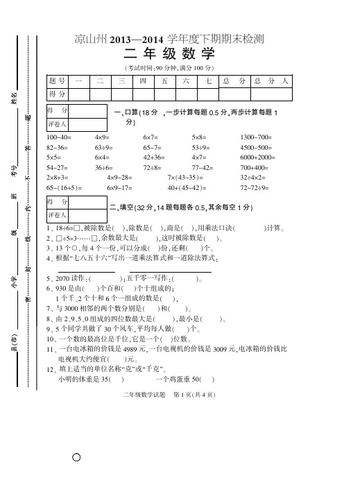 二年级数学下学期期末检测2014带答案