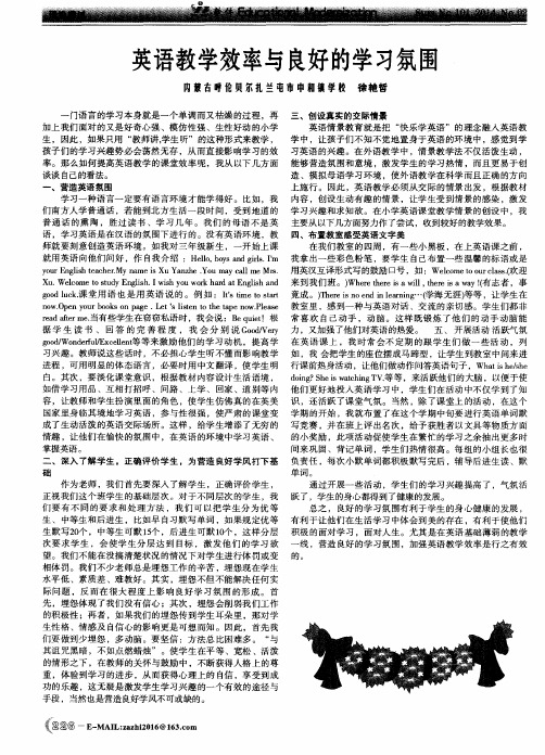 英语教学效率与良好的学习氛围